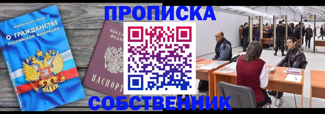 прописка 2025 в Арамили