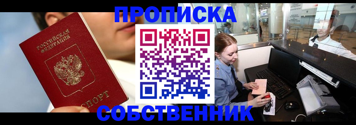 временная регистрация в Арамили