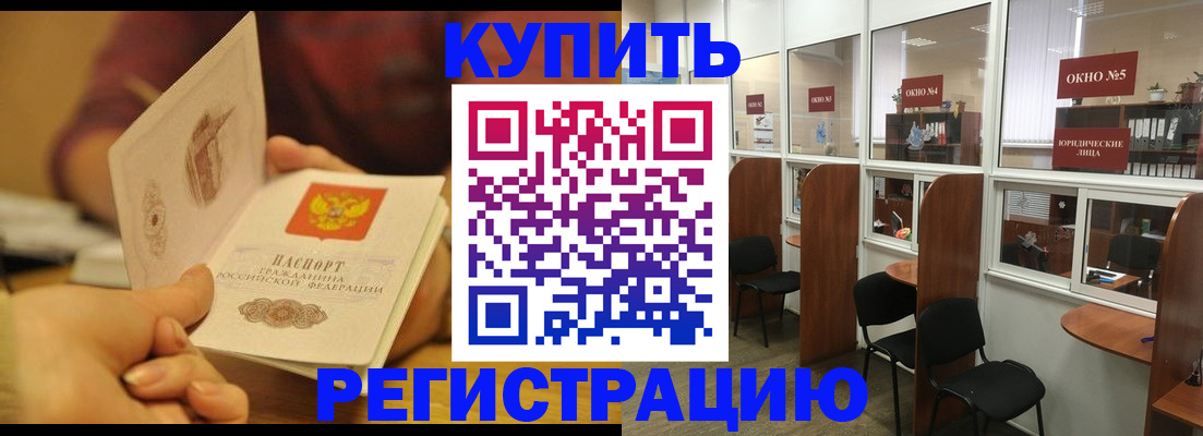 купить прописку в Арамили