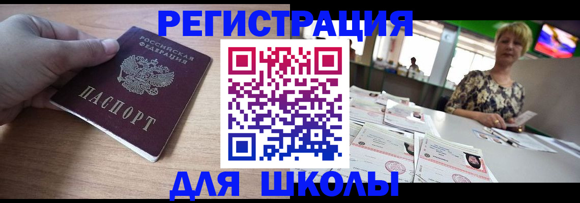 прописка штамп в Арамили