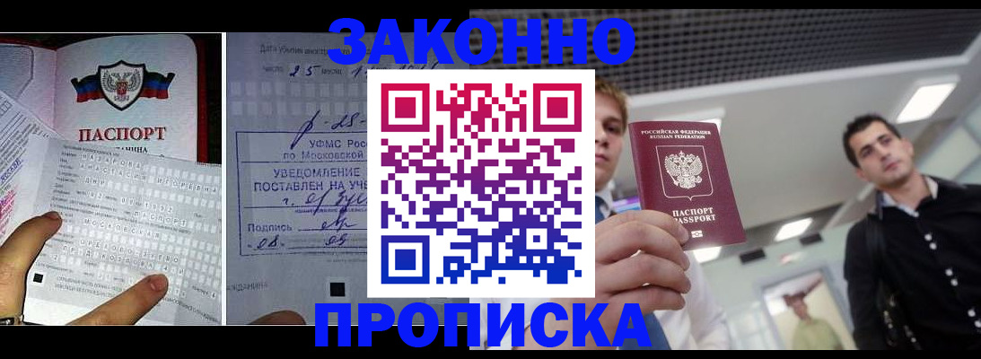 прописка регистрация в Арамили