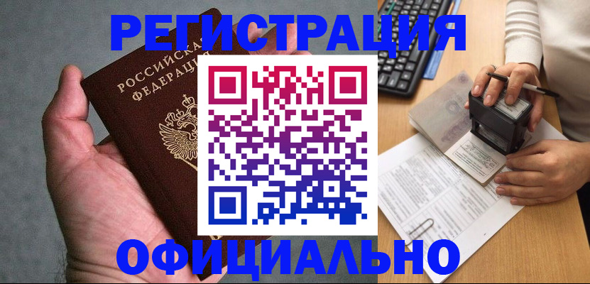 прописка 2025 в Арамили