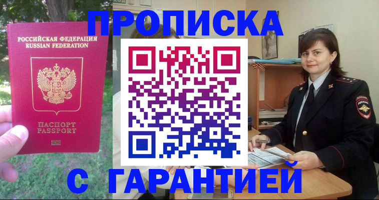 временная регистрация для всех в Арамили