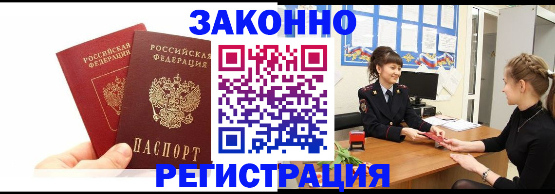 временная регистрация гарантия в Арамили