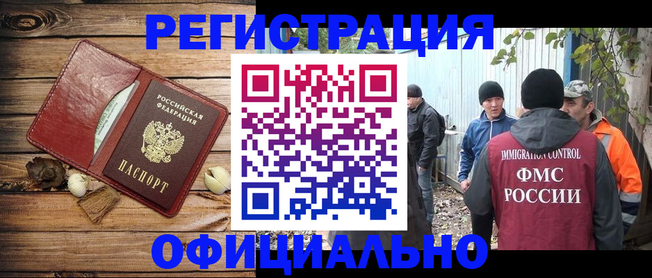 прописка регистрация в Арамили